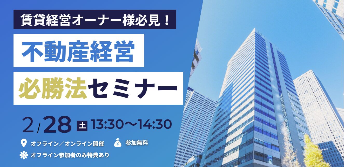 空室率が5％改善。ズルい賃貸経営テクニック -2026年最新版-